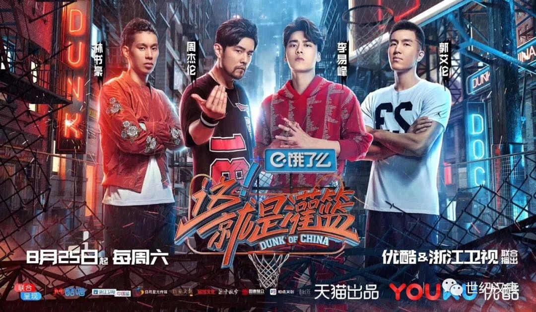 這！就是灌籃